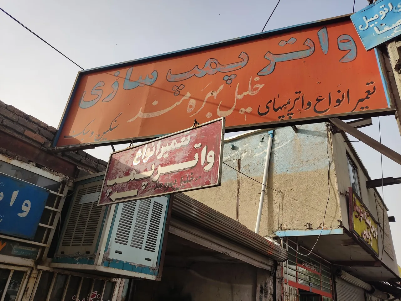 تعمیر واتر پمپ خلیل بهره مند - تصویر 3