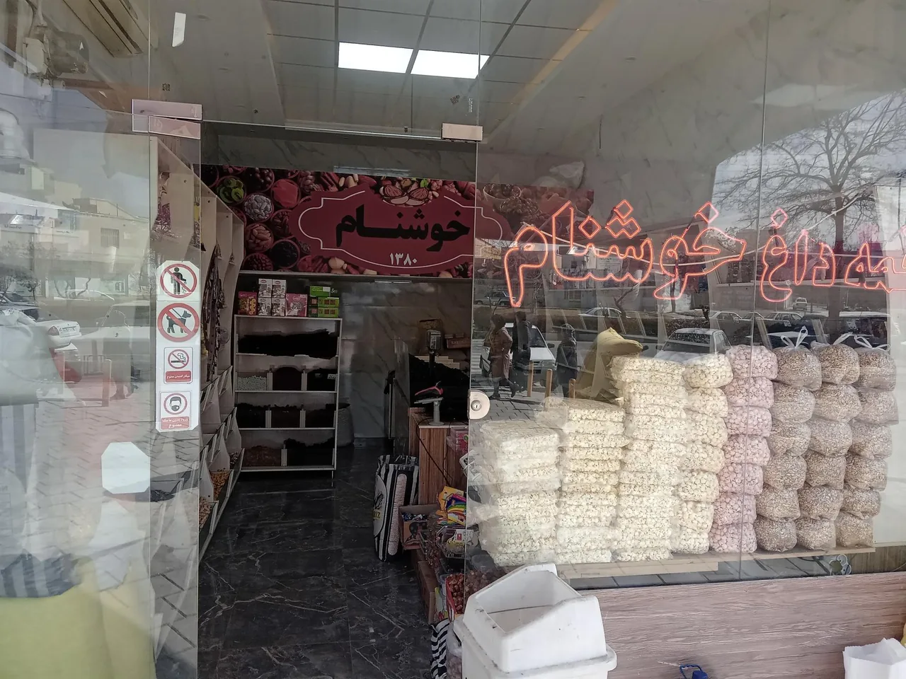 اجیل تخمه داغ خوشنام - تصویر 2