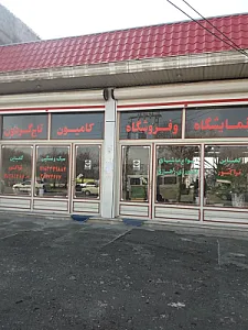 نمایشگاه کامیون تاج گردون