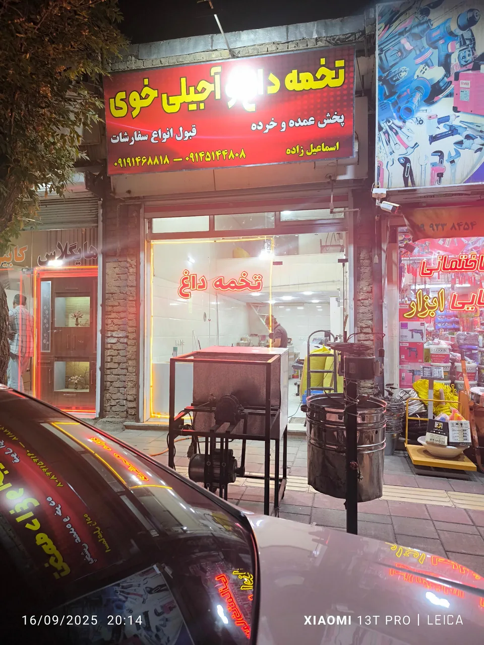 تخمه داغ و آجیلی خوی