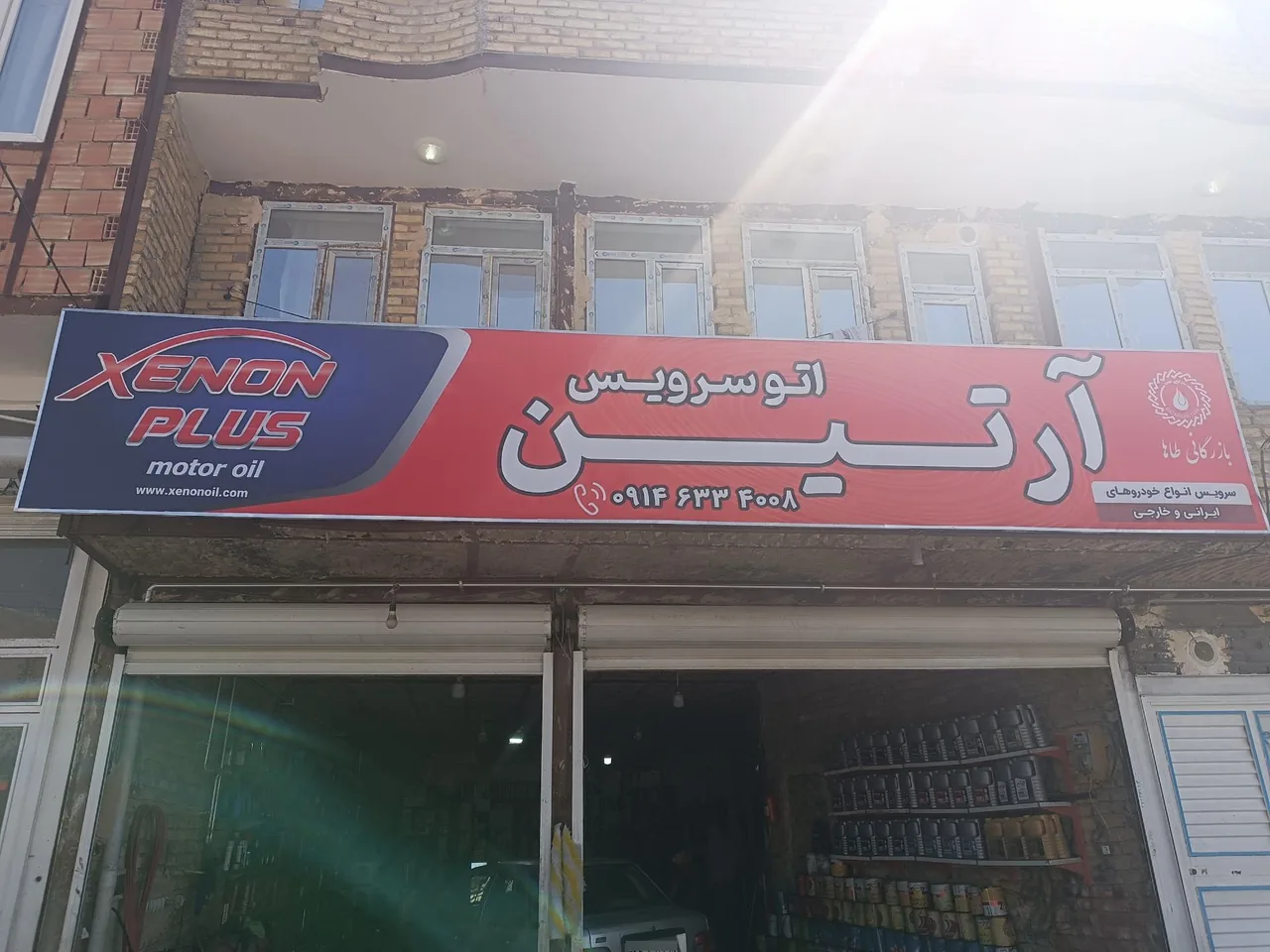 تعویض روغن و کارواش آرتین