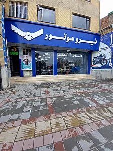 نیرو موتور