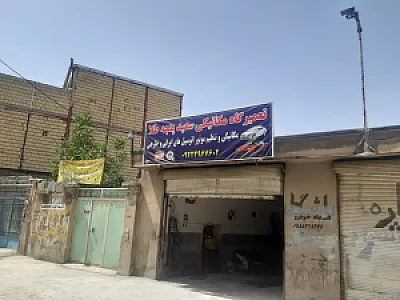 مکانیکی و تنظیم موتور سعید پنجه طلا