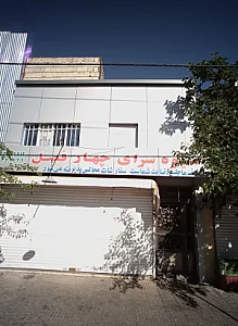 میوه سرای چهار فصل