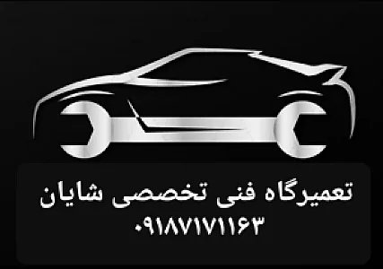 خدمات جلوبندی سازی شایان