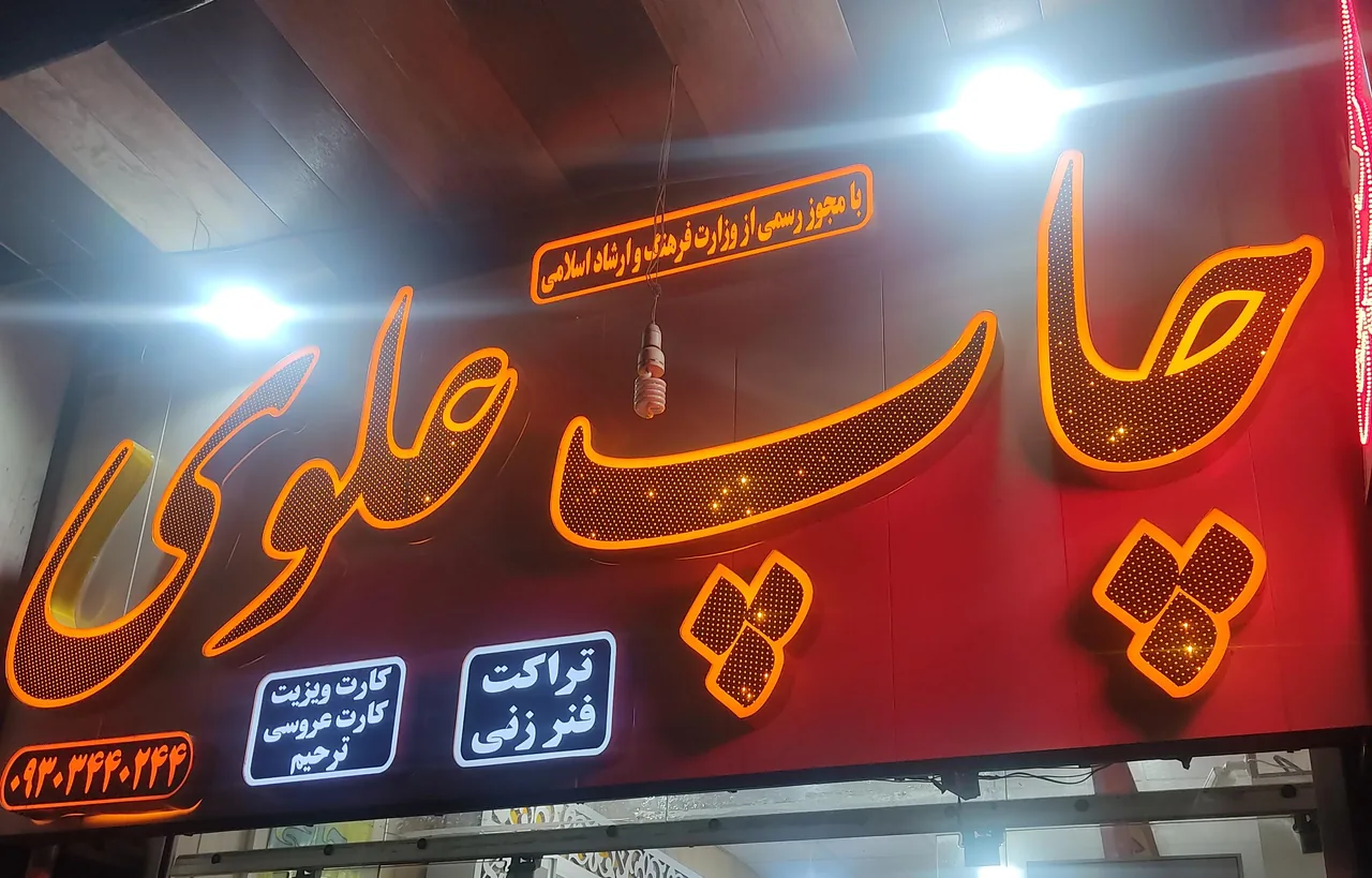 چاپ علوی
