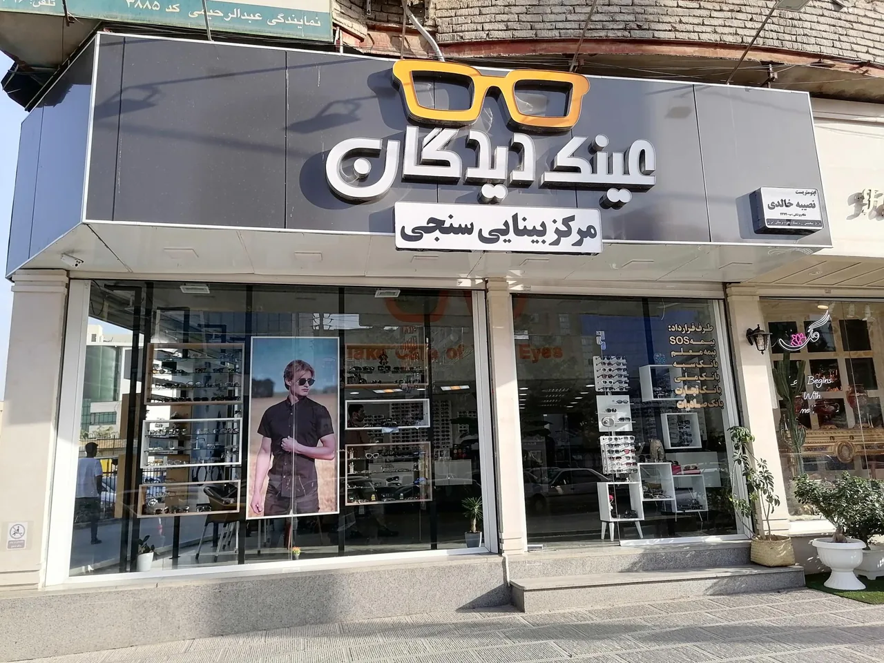 مرکز بینایی سنجی و عینک دیدگان