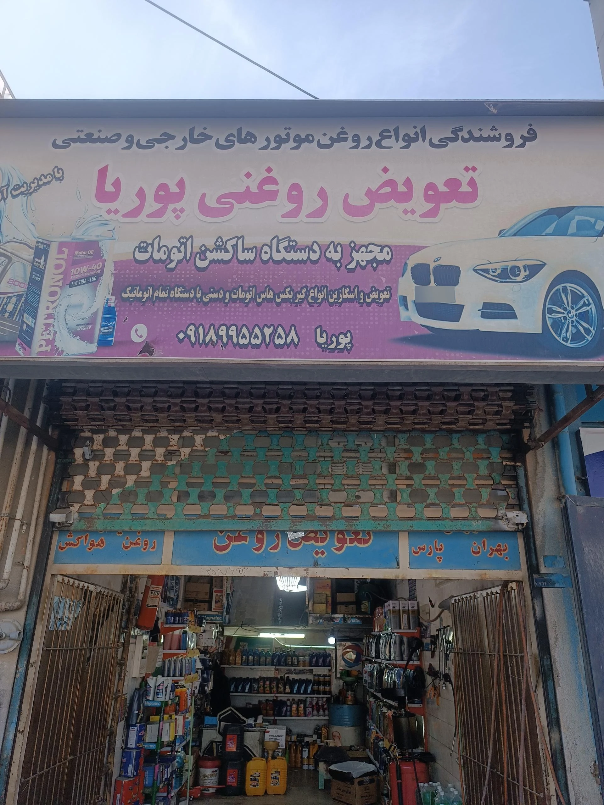اتوسرویس اول شهر