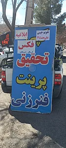 دفتر چاپ مهران