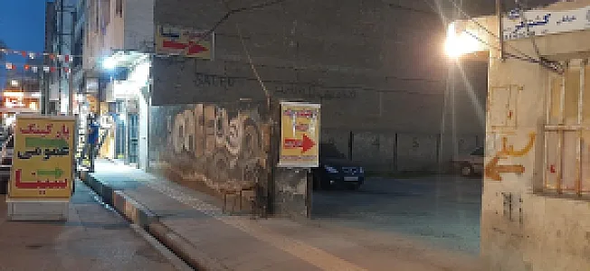 پارکینگ سینا