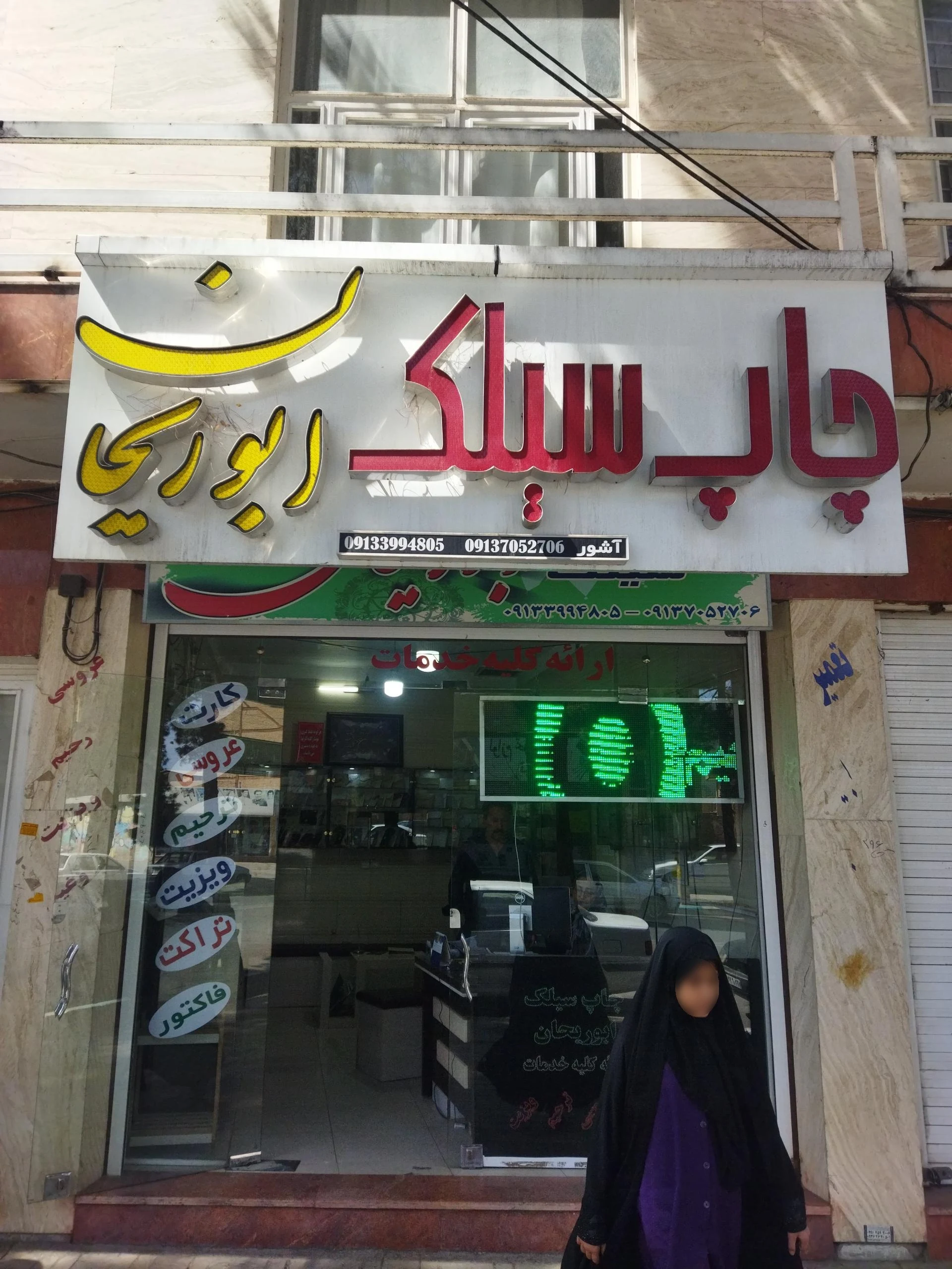 رسام گرافیک - چاپخانه و مرکز چاپ و تکثیر در کرمان