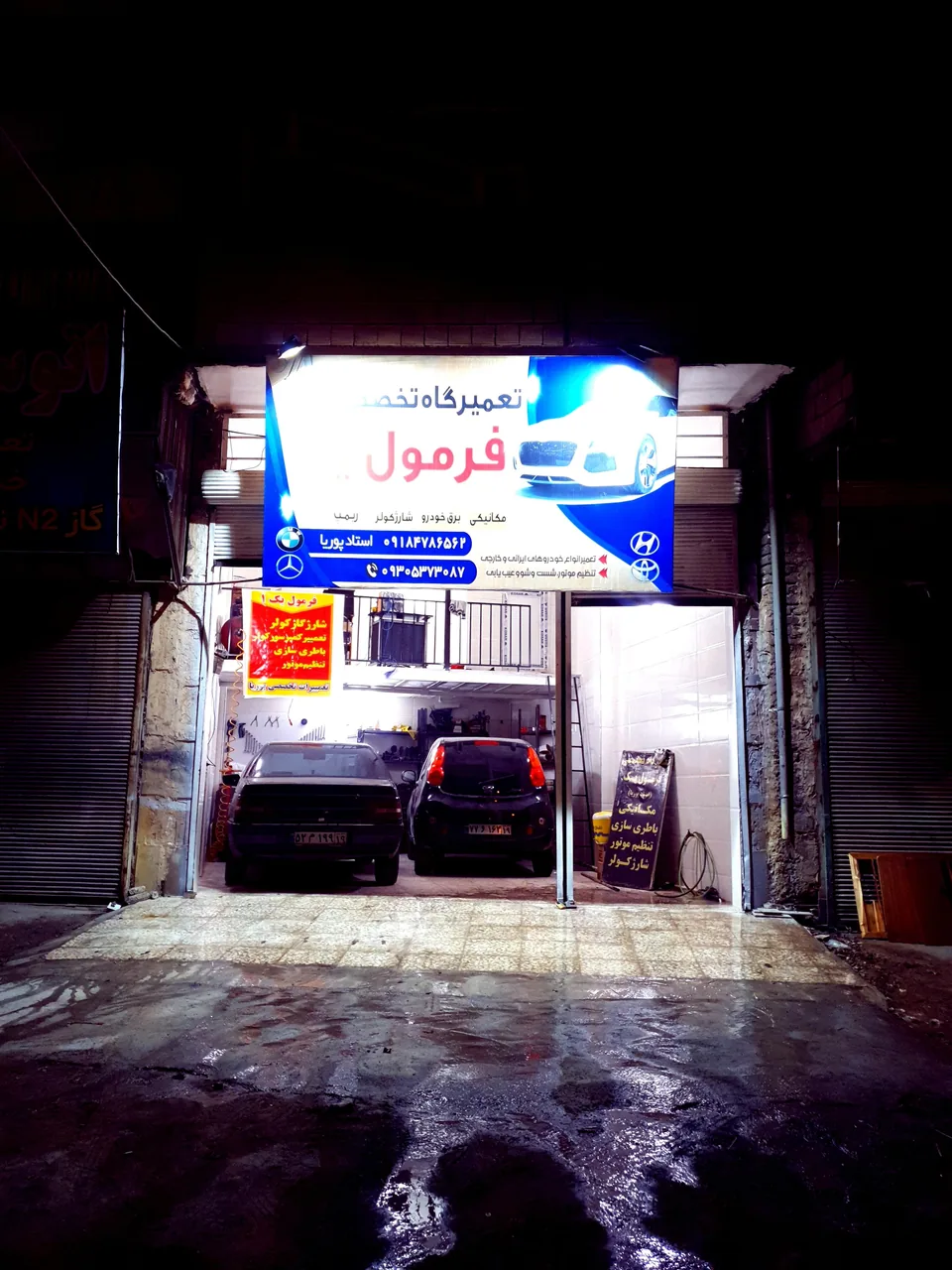 تعمیر گاه مکانیکی فرمول۱