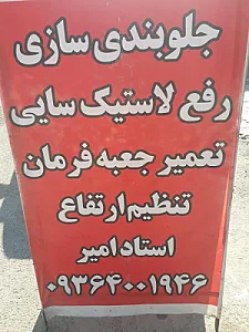 جلوبندی سازی