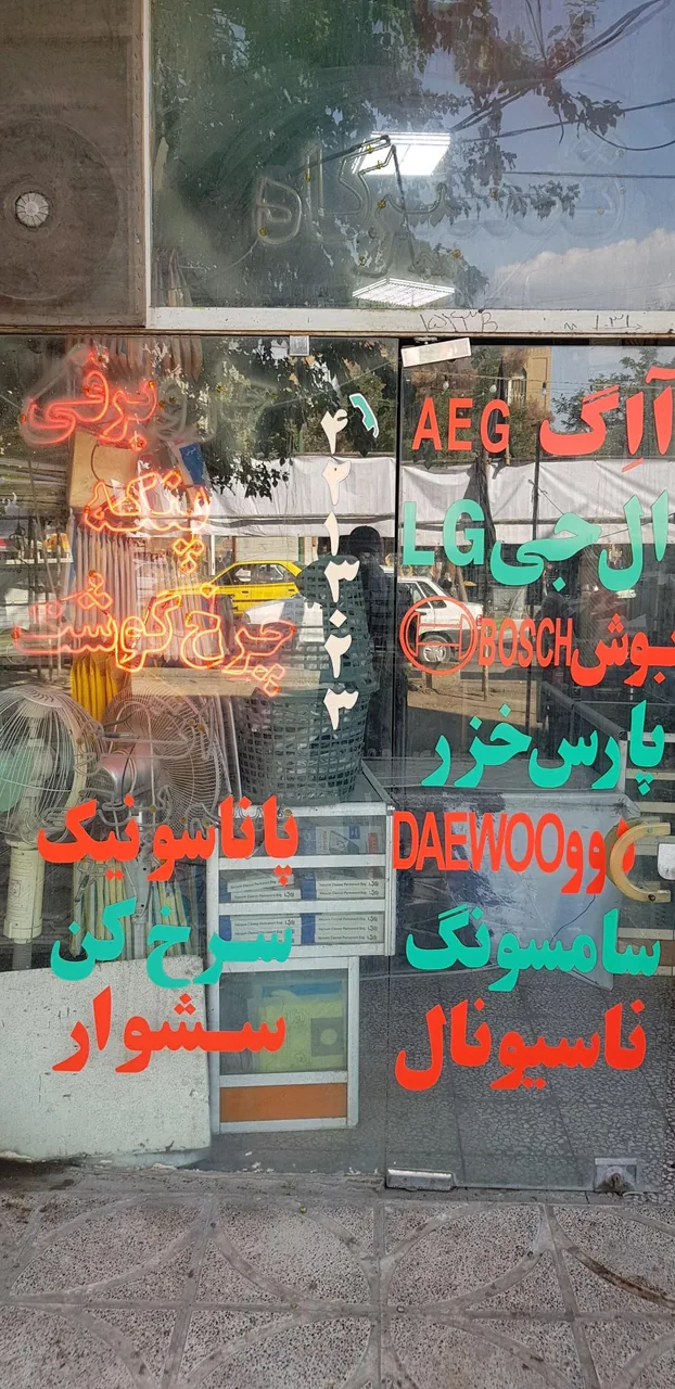 تعمیرگاه لوازم خانگی نوذری