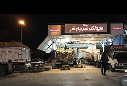 بارفروشی سید اکبر میرچاوشی