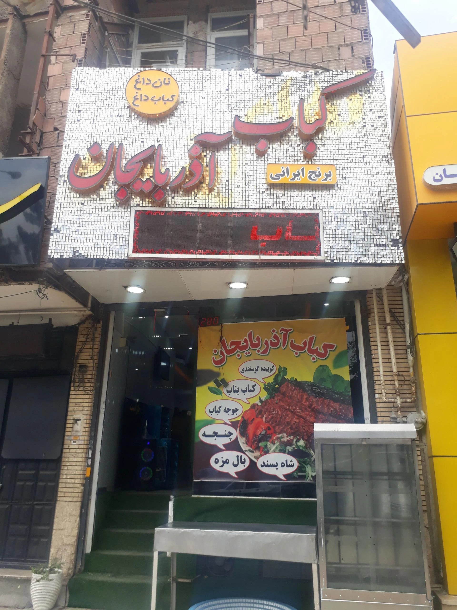 کباب سرای غلام سلیمانی - کبابی و چلوکبابی در کرمان