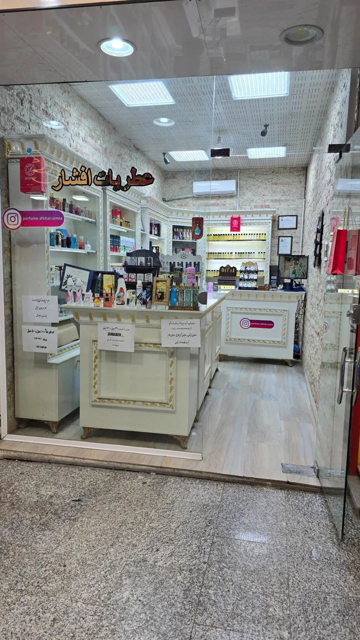 عطریات افشار