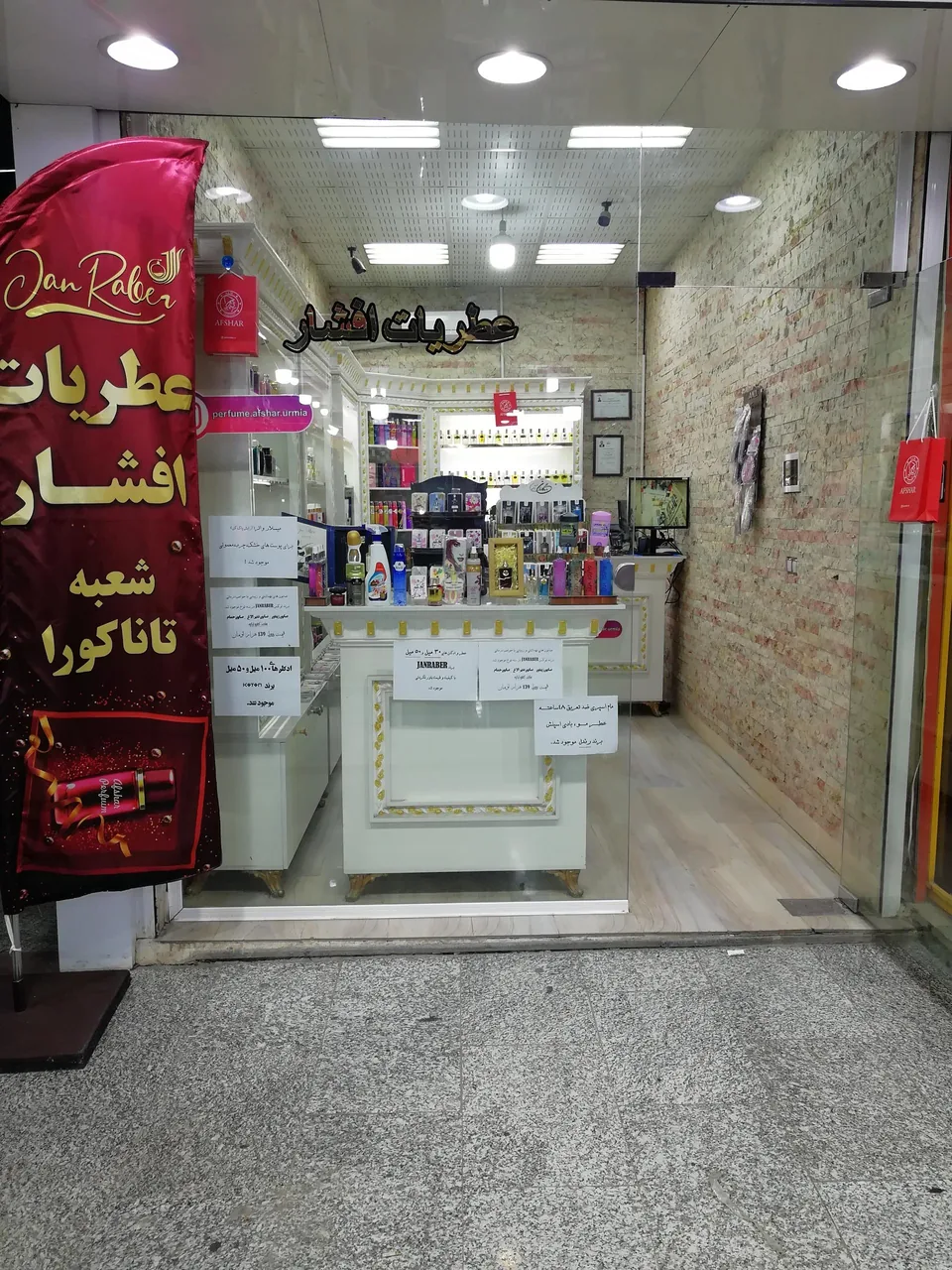 عطریات افشار - تصویر 2