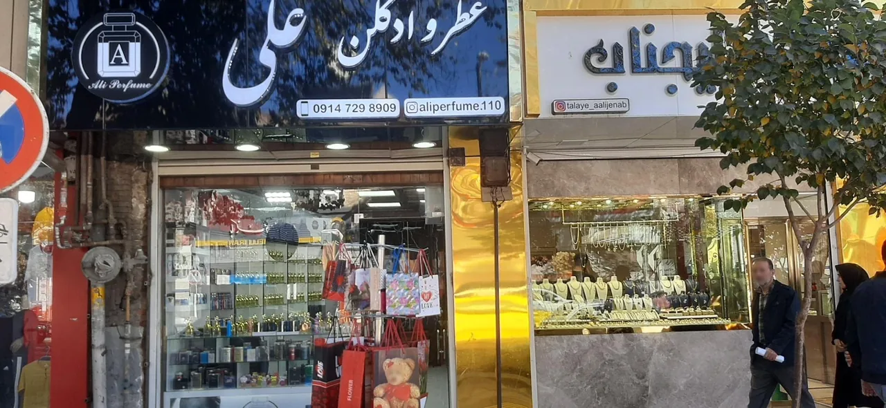 فروشگاه عطر و ادکلن علی - تصویر 3