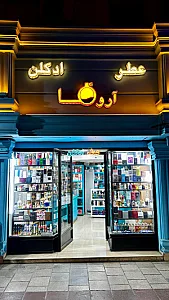 عطریات شانل