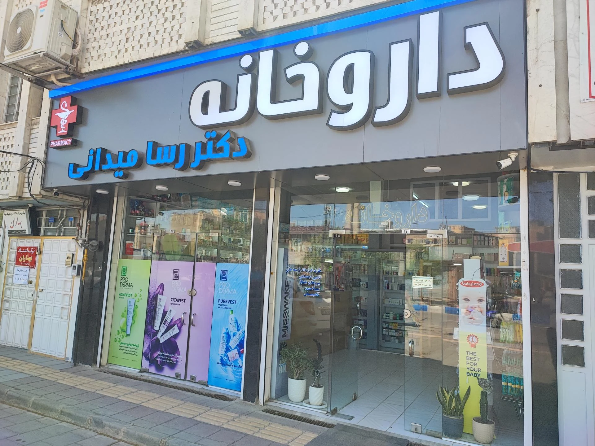 داروخانه دکتر علیشیری - داروخانه در ارومیه