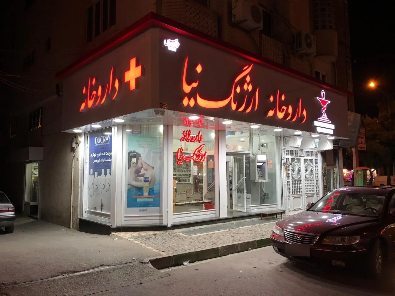 داروخانه دکتر ارژنگ نیا - تصویر 3