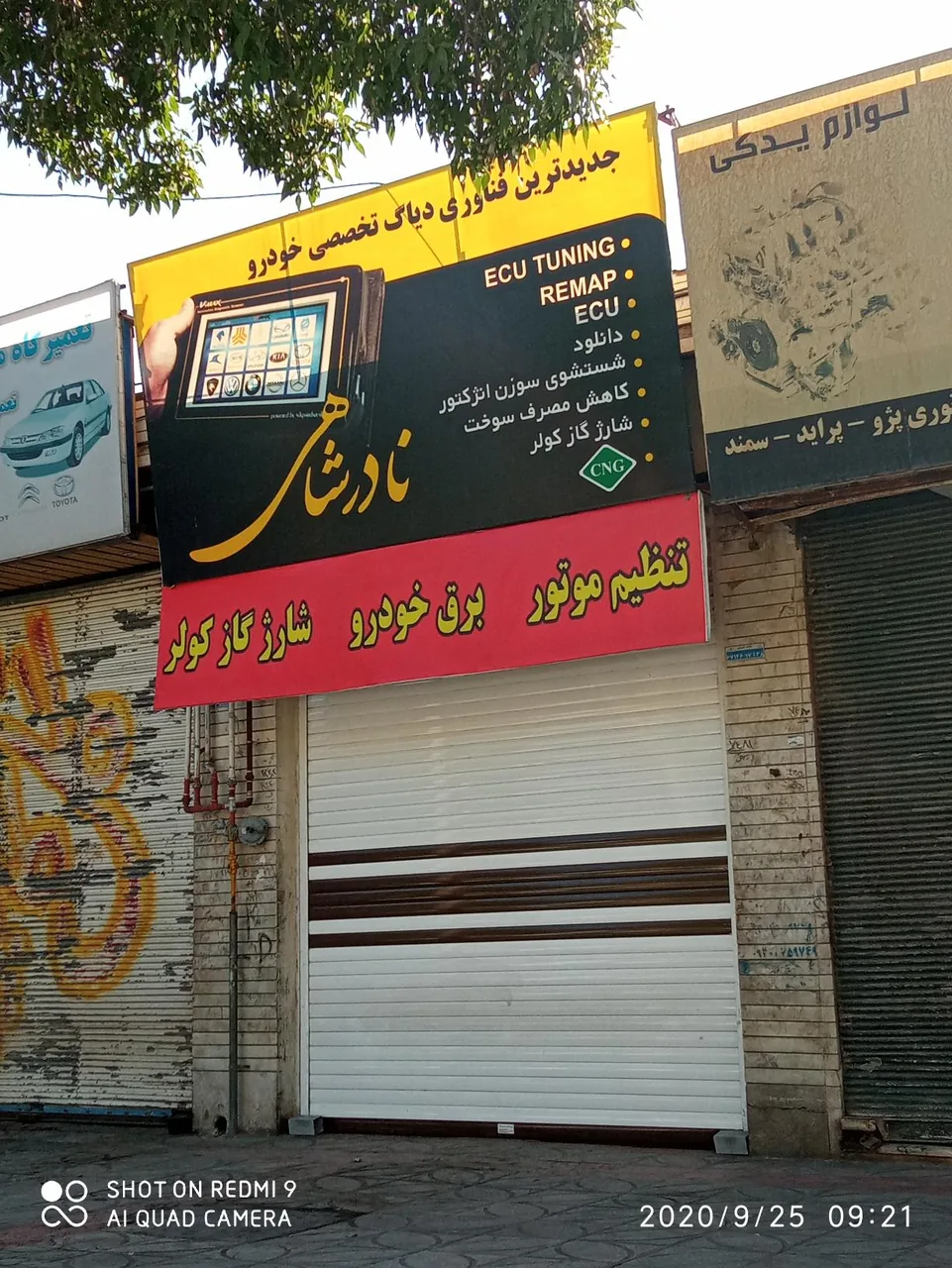تعمیرگاه خودرو نادرشاهی - تصویر 2
