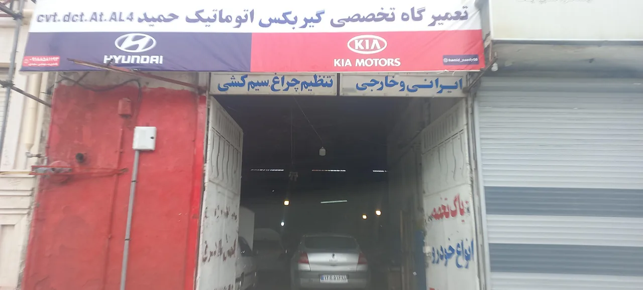 تعمیرگاه گیربکس اتوماتیک حمید سعیدی - تصویر 2