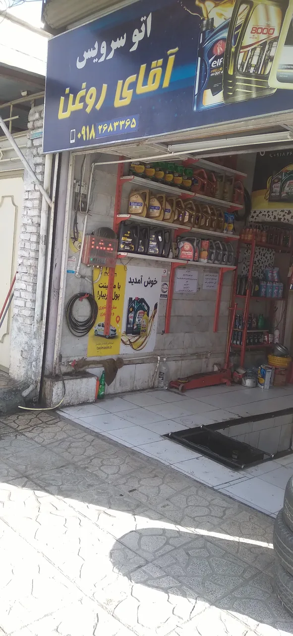 اتوسرویس آقای روغن