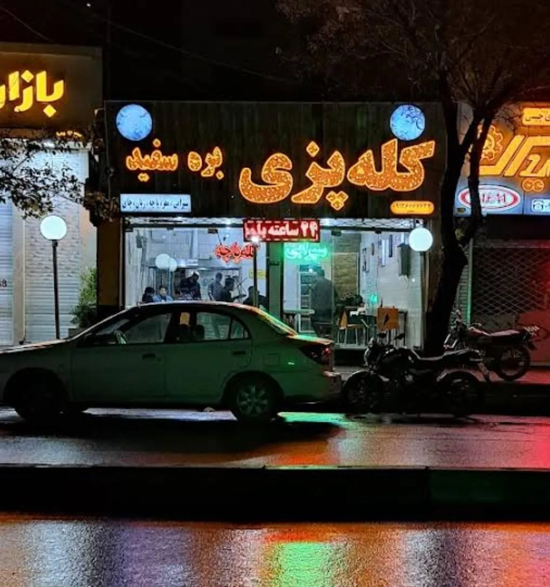 طباخی بره سفید - رستوران در کرمان
