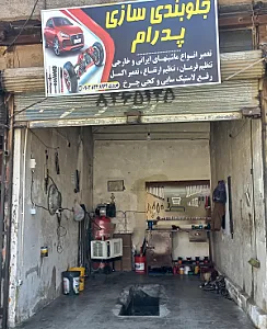 جلوبندی سازی پدرام