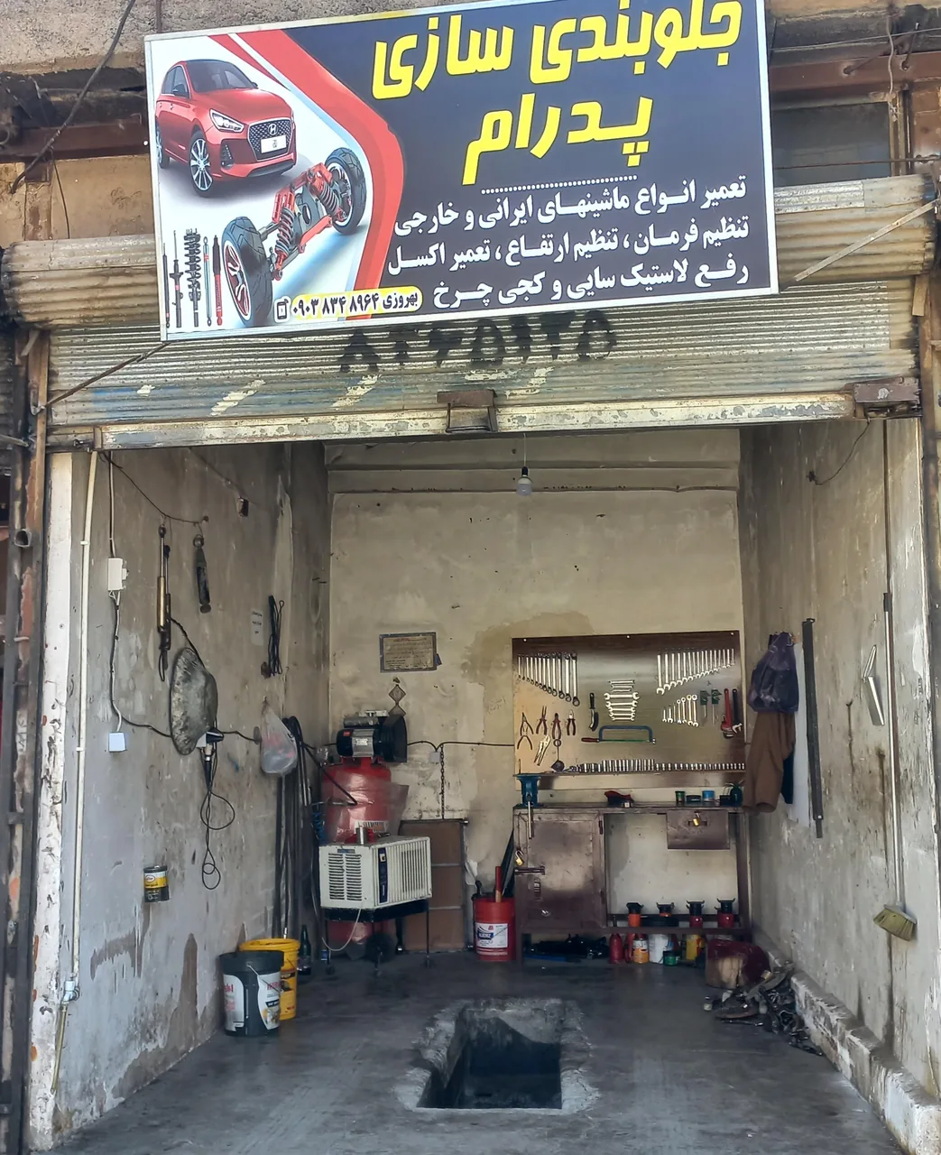 جلوبندی سازی پدرام
