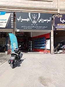 اتوسرویس سیروان