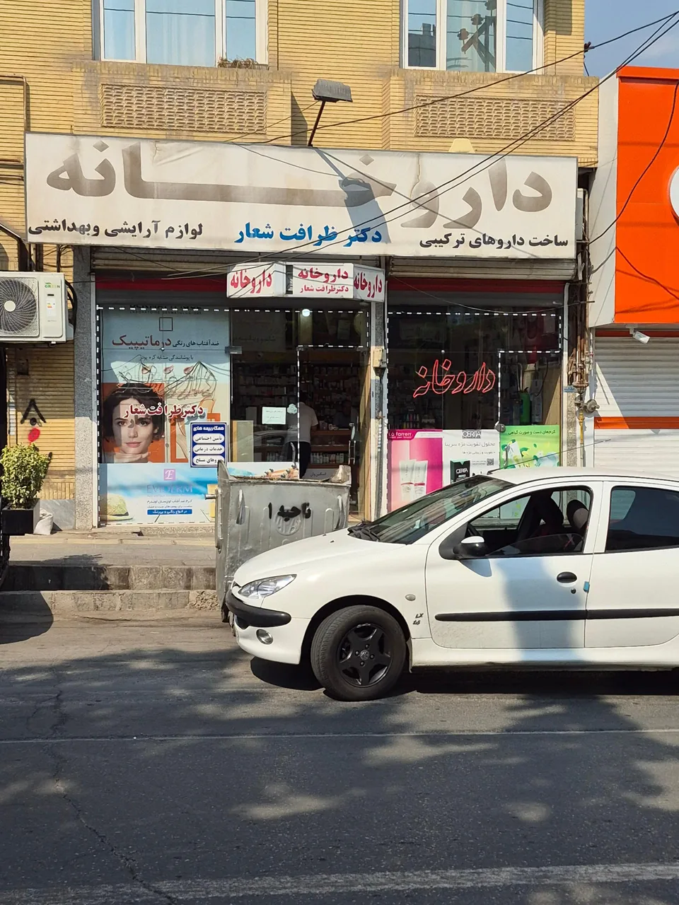داروخانه ظرافت شعار
