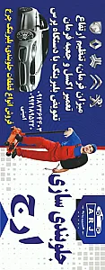 جلوبندی سازی ارج