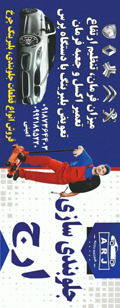 جلوبندی سازی ارج