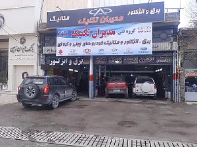 تعمیرگاه خودروهای چینی و کره ای مدیران تکنیک