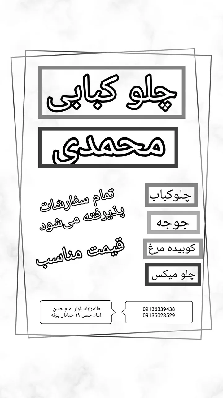 چلوکبابی محمدی - کبابی و چلوکبابی در کرمان - تصویر 2