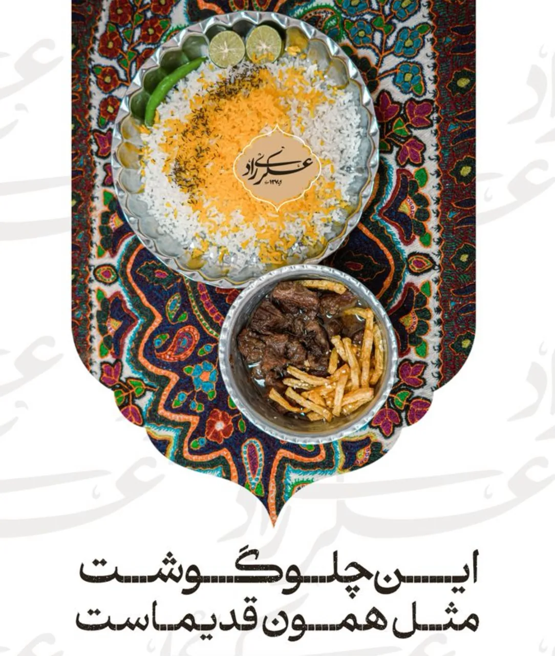 تهیه غذای عسکری راد - کترینگ و تهیه غذا در کرمان - تصویر 3