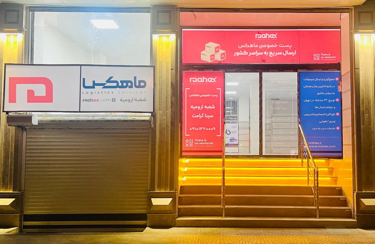 پست ماهکس (شعبه ارومیه) - پست سریع و باربری در ارومیه - تصویر 2