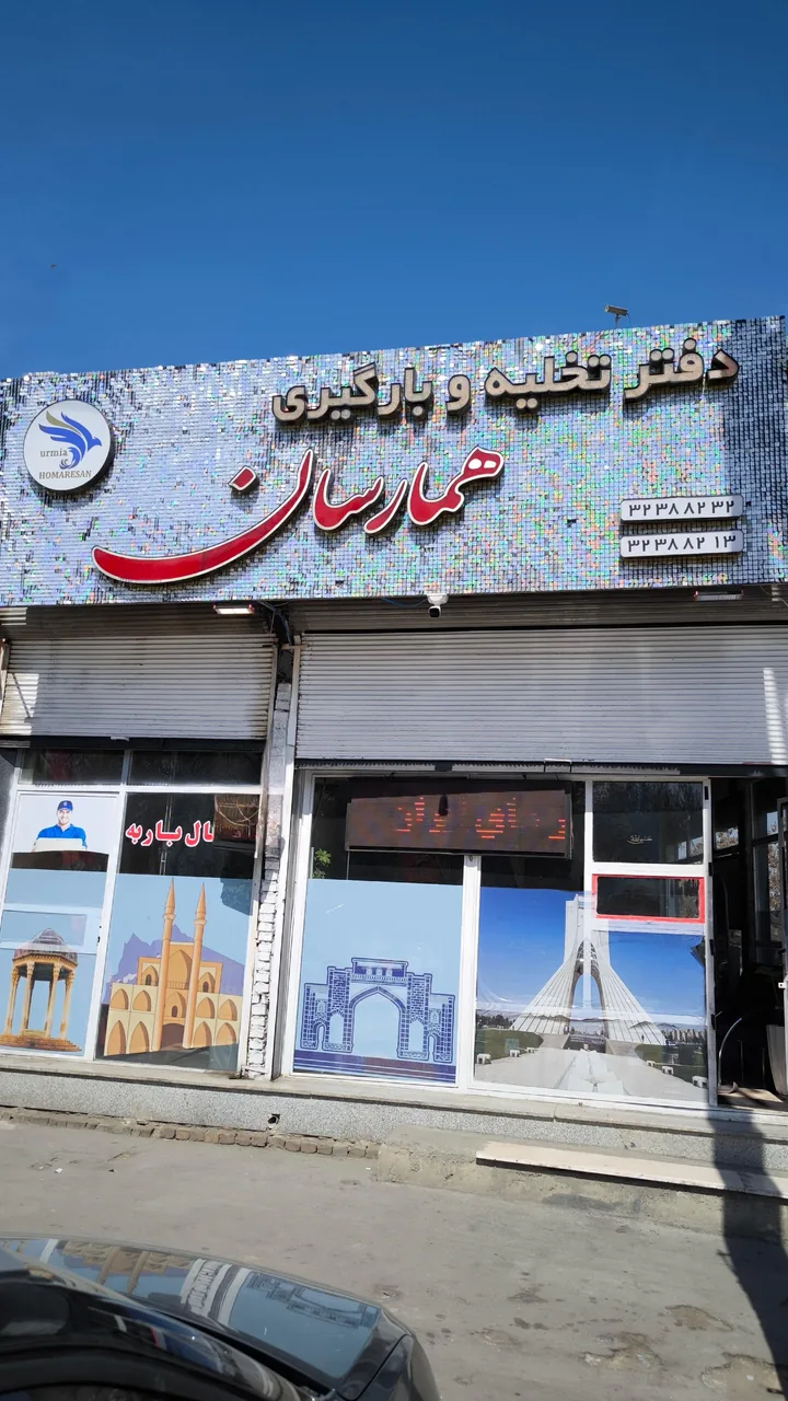 انبار همارسان - پست سریع و باربری در ارومیه