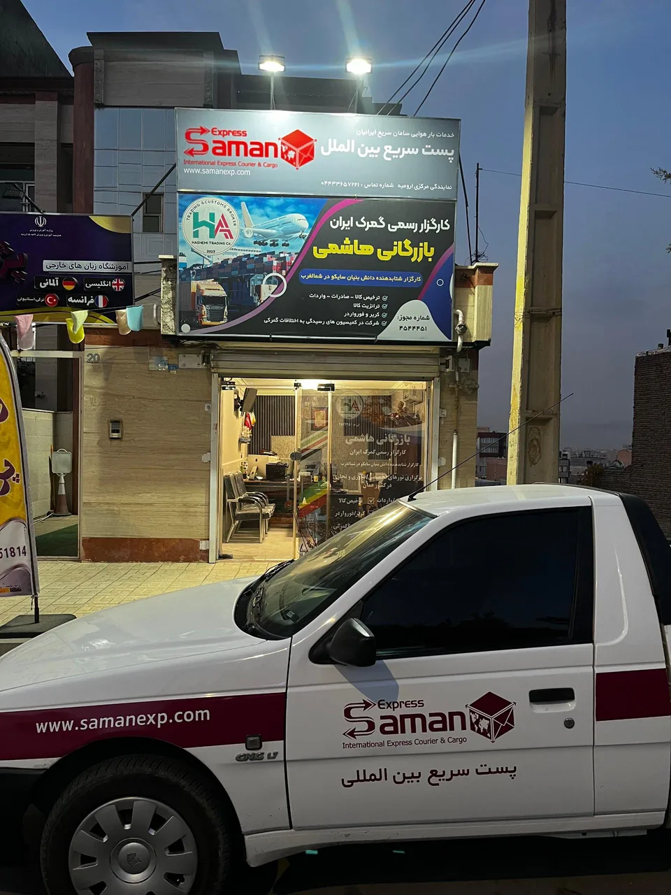 پست سریع بین الملل سامان اکسپرس - پست سریع و باربری در ارومیه - تصویر 2