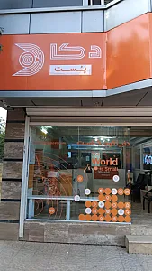 دفتر دکا پست ارومیه