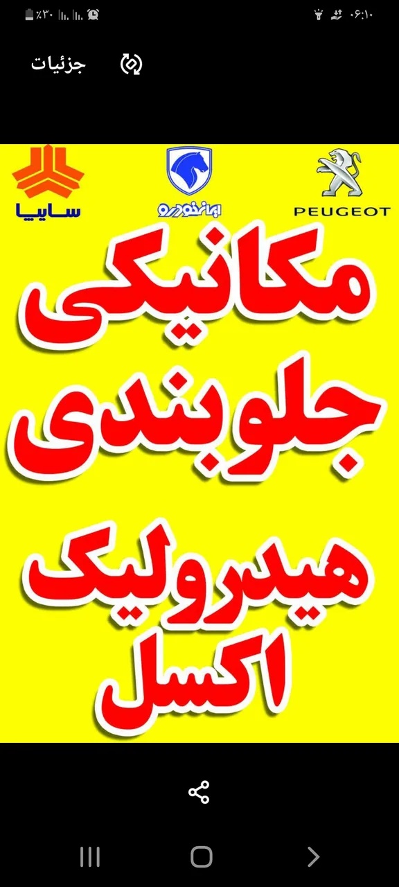 مکانیکی و جلوبندی سازی مدرن - تصویر 2