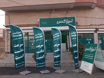 تیپاکس شعبه باهنر ارومیه