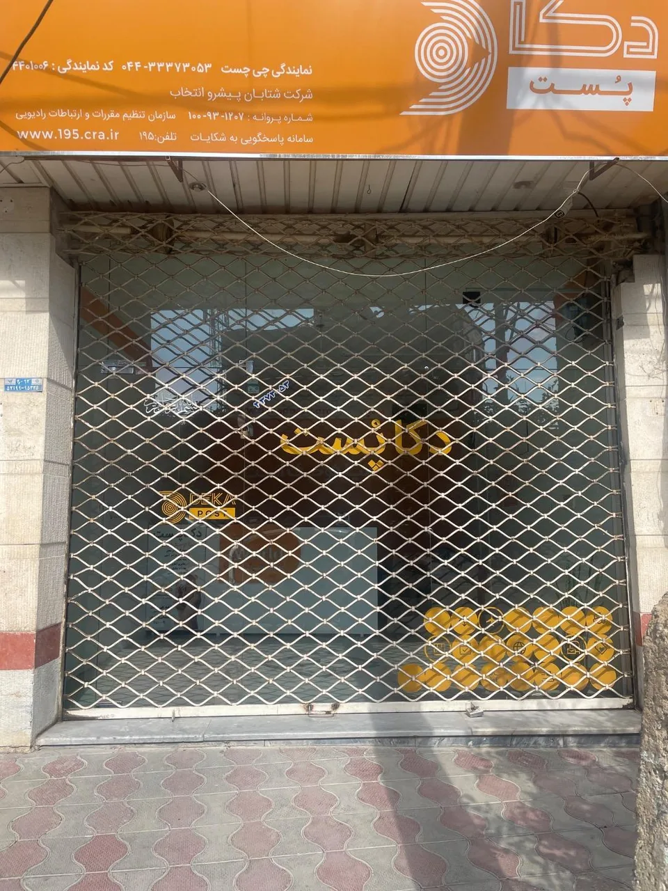 دکاپست ارومیه