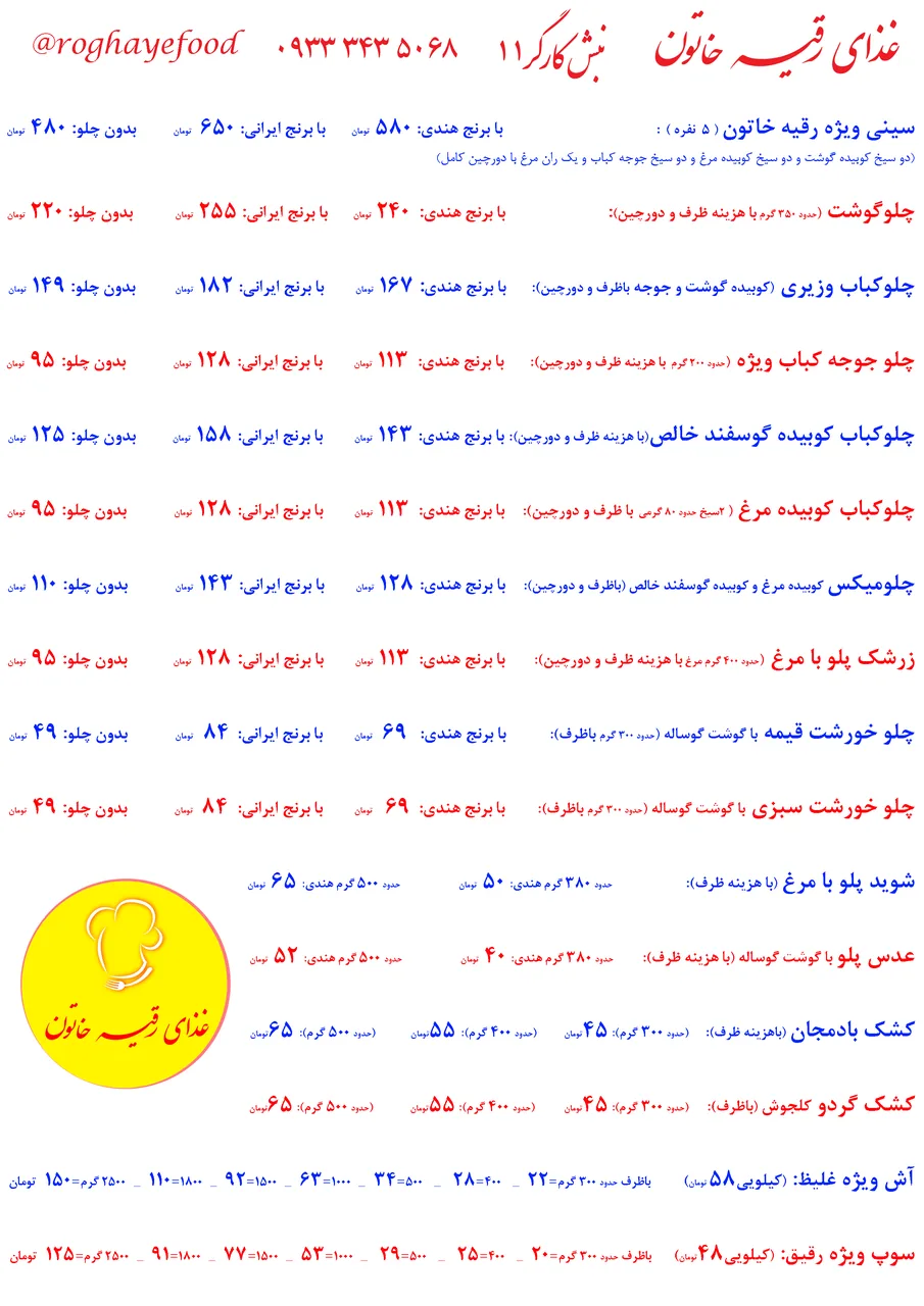 غذای رقیه خاتون