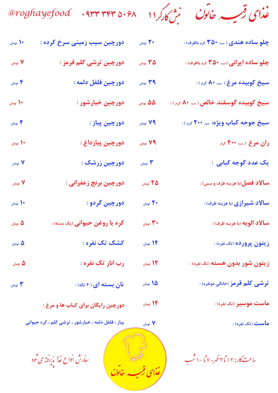 غذای رقیه خاتون - تصویر 2