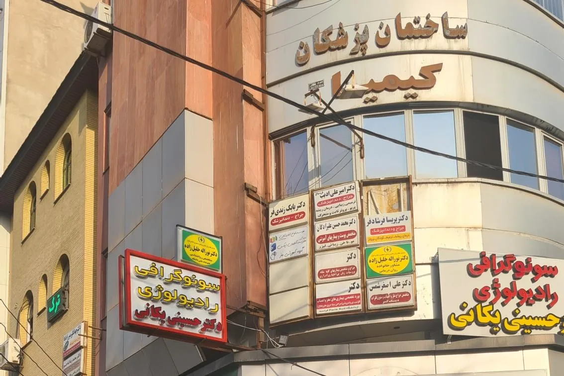 مطب دکتر خلیل زاده روانشناس - تصویر 2