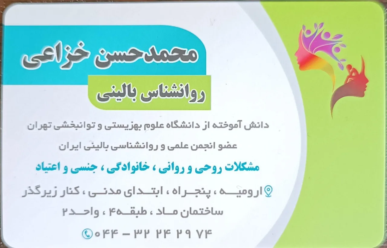 دکتر خزاعی روانشناس بالینی